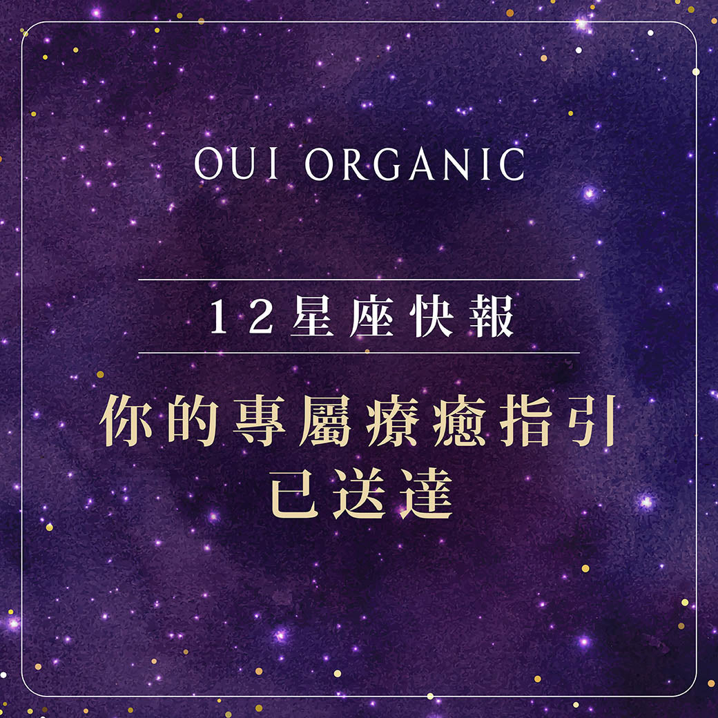 12星座 x 專屬你的法式療癒純露花水 & 能量水晶療癒組合大公開!