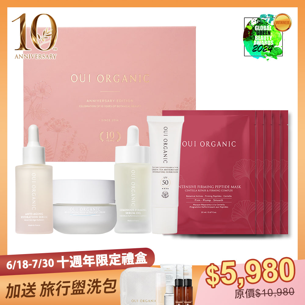 10週年限定禮盒:OUI ORGANIC唯有機巴黎時光有機保養禮盒