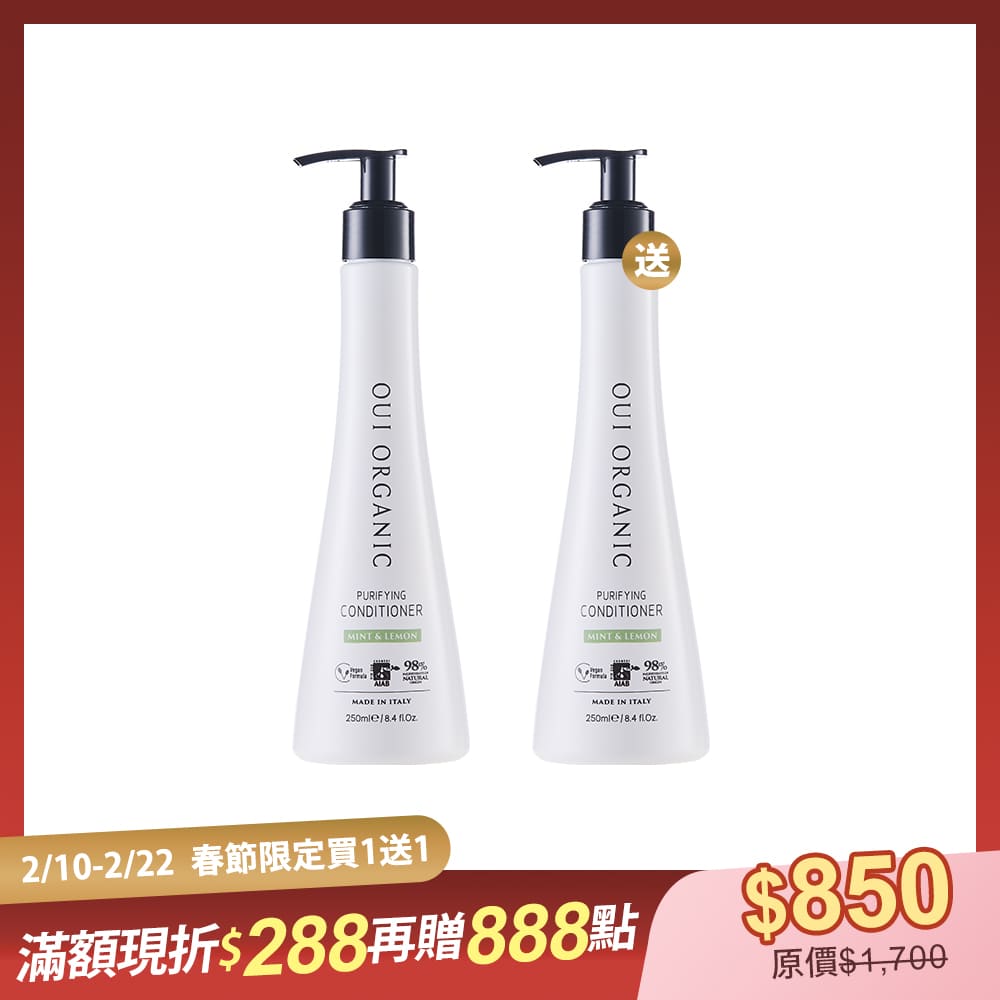 新春保養買1送1|OUI ORGANIC唯有機義大利薄荷檸檬淨化潤髮乳2入組