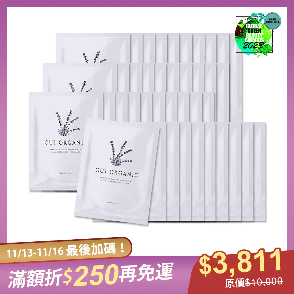 【雙11最後加碼優惠】Oui Organic唯有機 薰衣草淨透控油面膜40入組