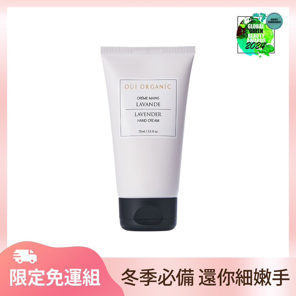 冬天乾裂手有機護手霜推薦:Oui Organic唯有機 法國舒壓薰衣草滋養護手霜