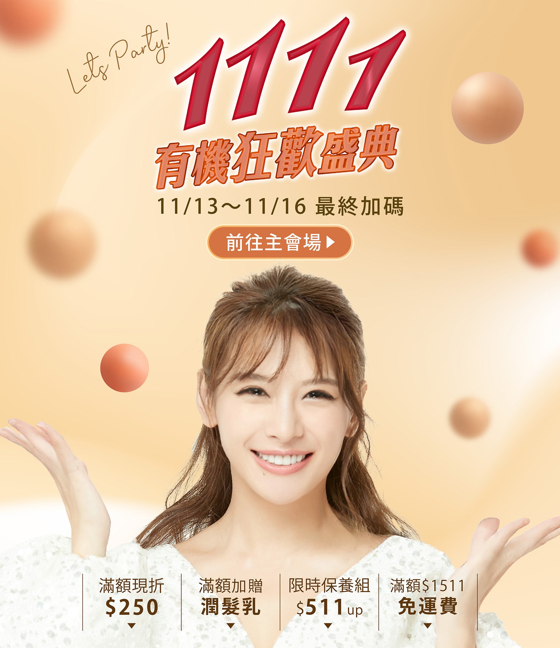 Oui Organic唯有機 雙11有機狂歡盛典最終加碼