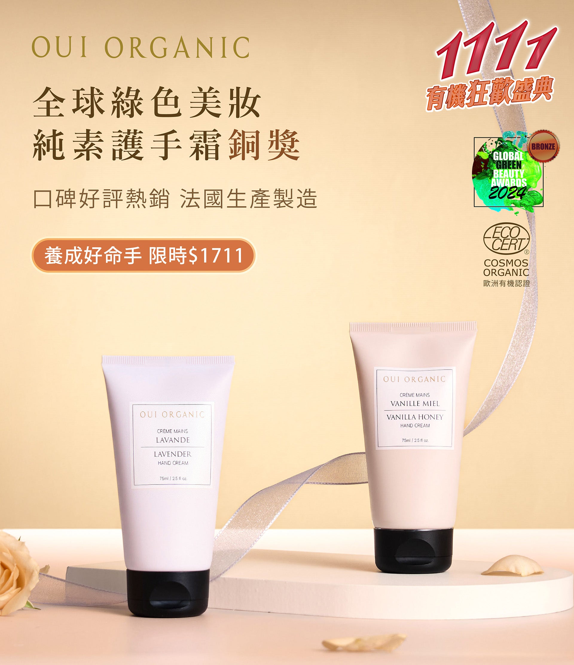 Oui Organic唯有機 雙11有機狂歡盛典最終加碼