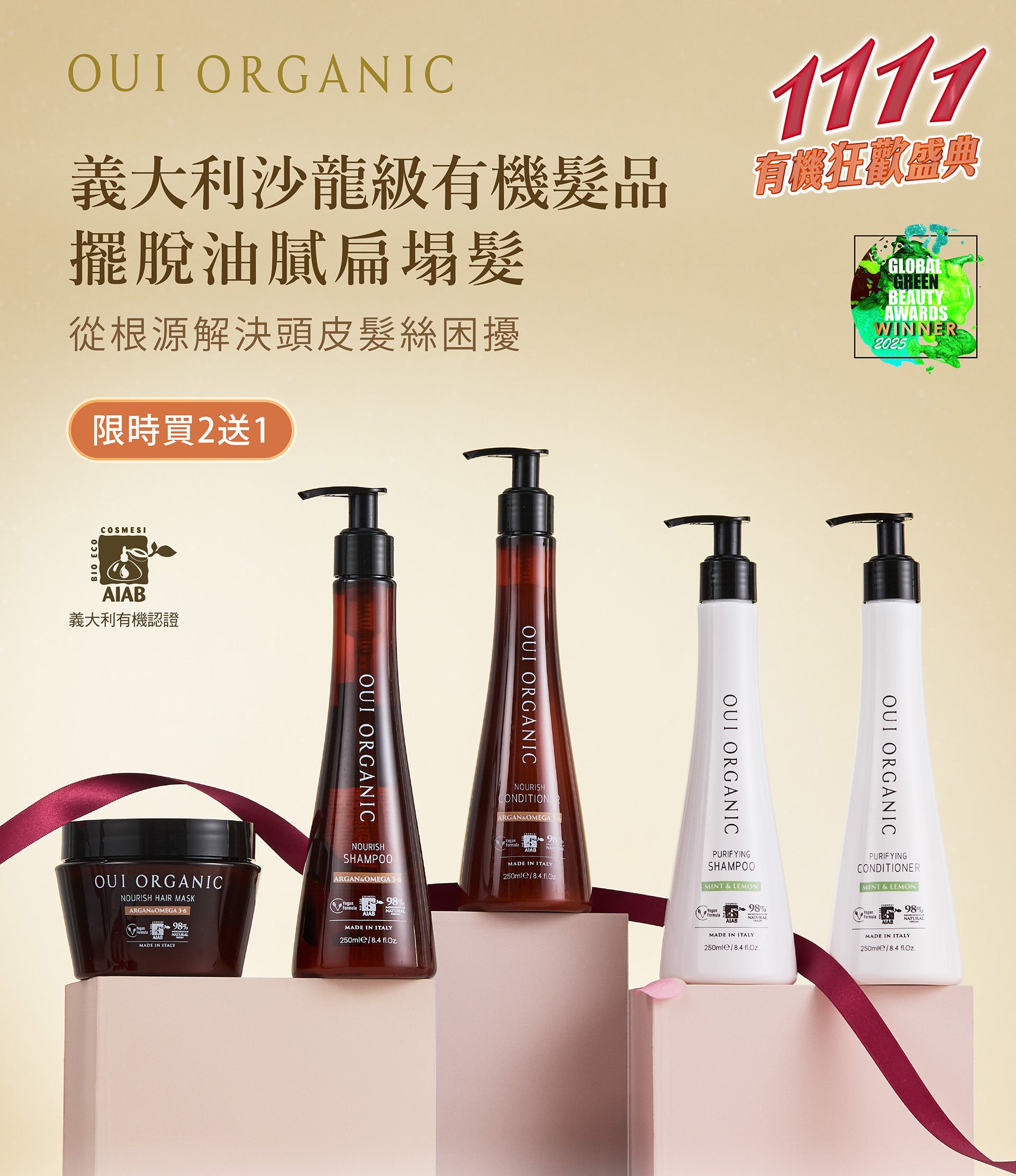 Oui Organic唯有機 雙11有機狂歡盛典最終加碼