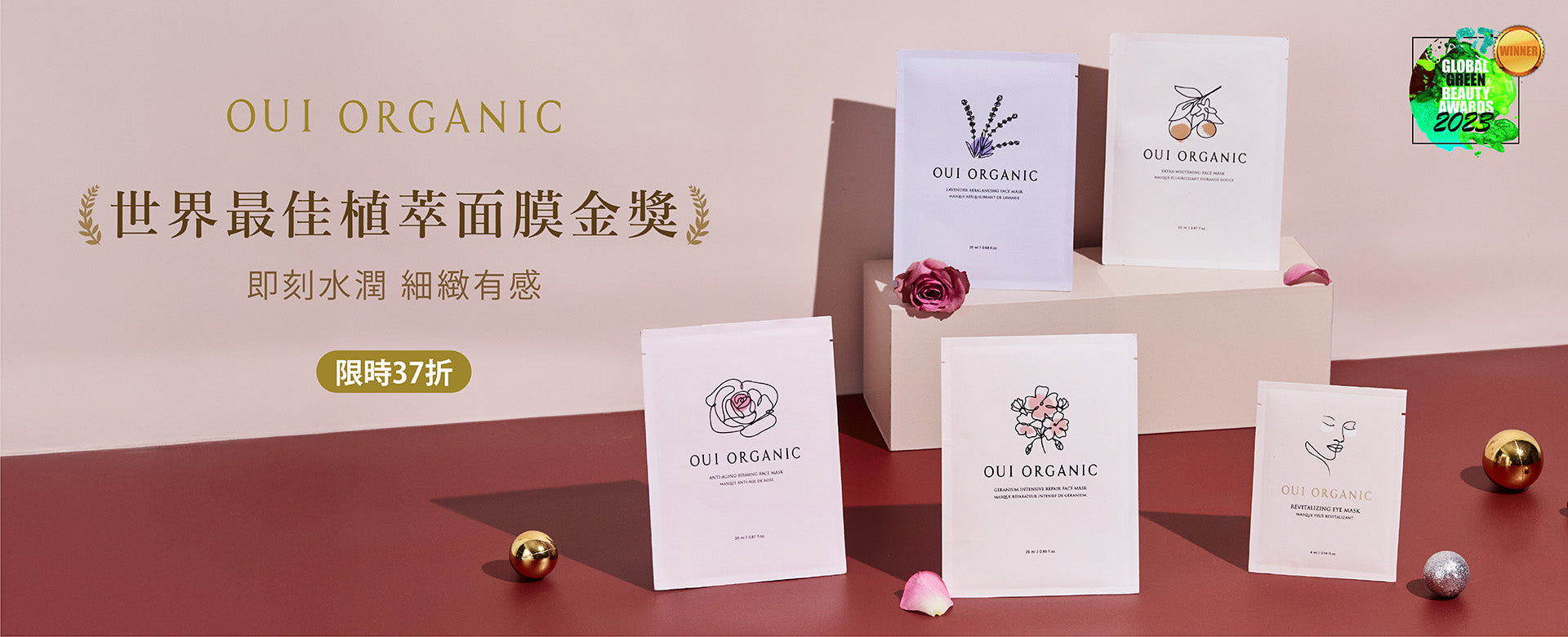 OUI ORGANIC唯有機 年末獻禮冬季保養限定