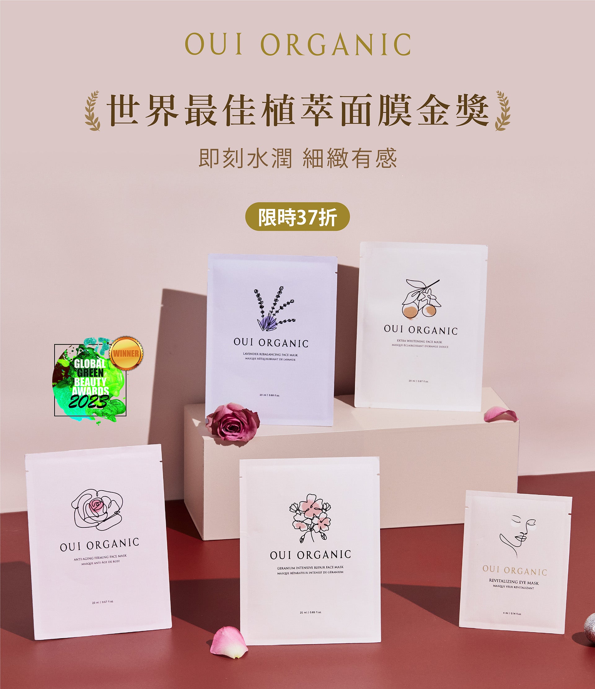 OUI ORGANIC唯有機 年末獻禮冬季保養限定