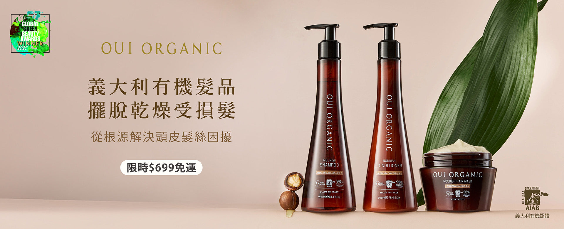 唯有機OUI ORGANIC 新年煥膚新篇章 美肌保養季