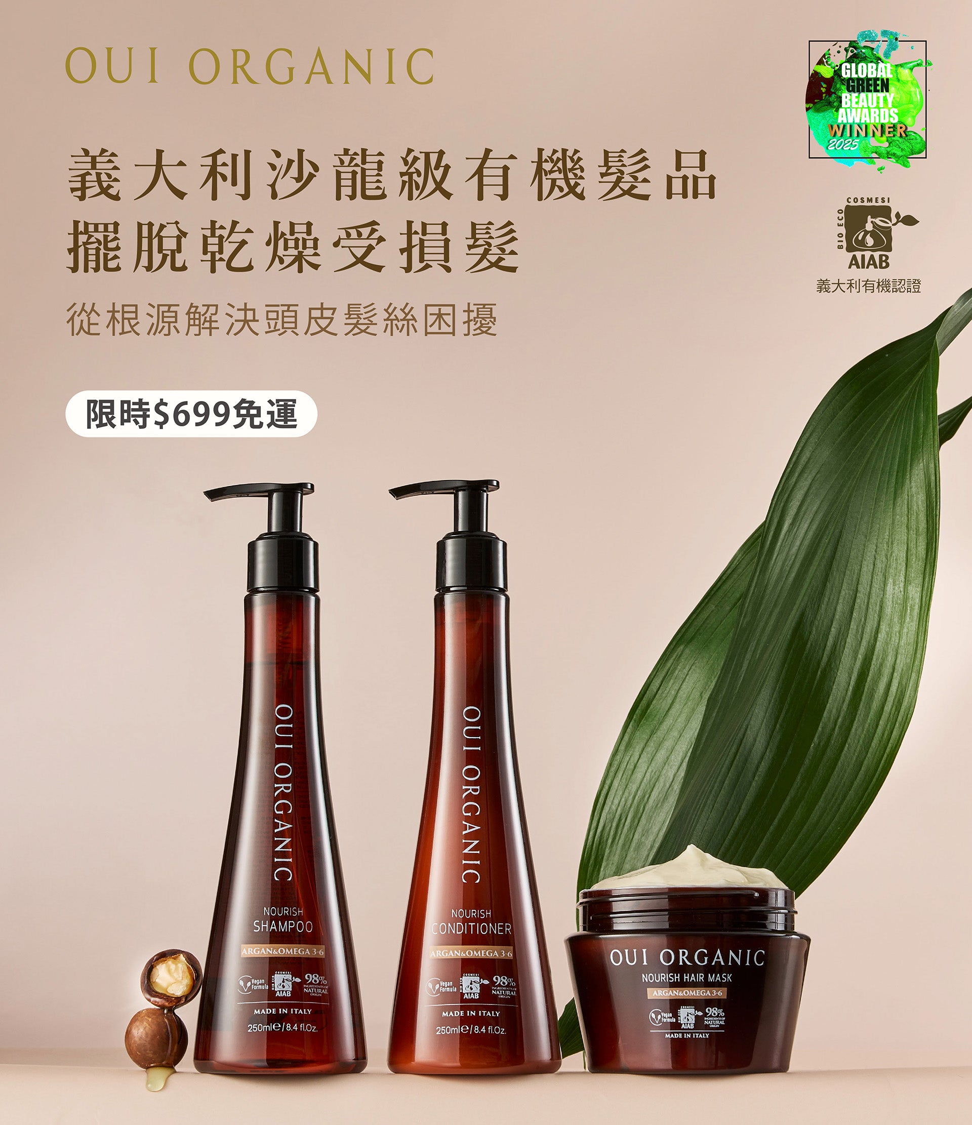 唯有機OUI ORGANIC 新年煥膚新篇章 美肌保養季