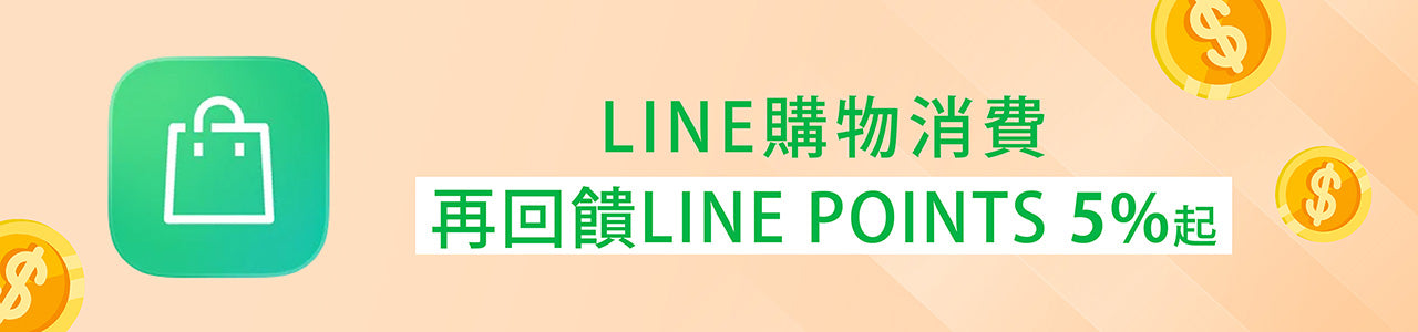 OUI ORGANIC唯有機 Line消費回饋