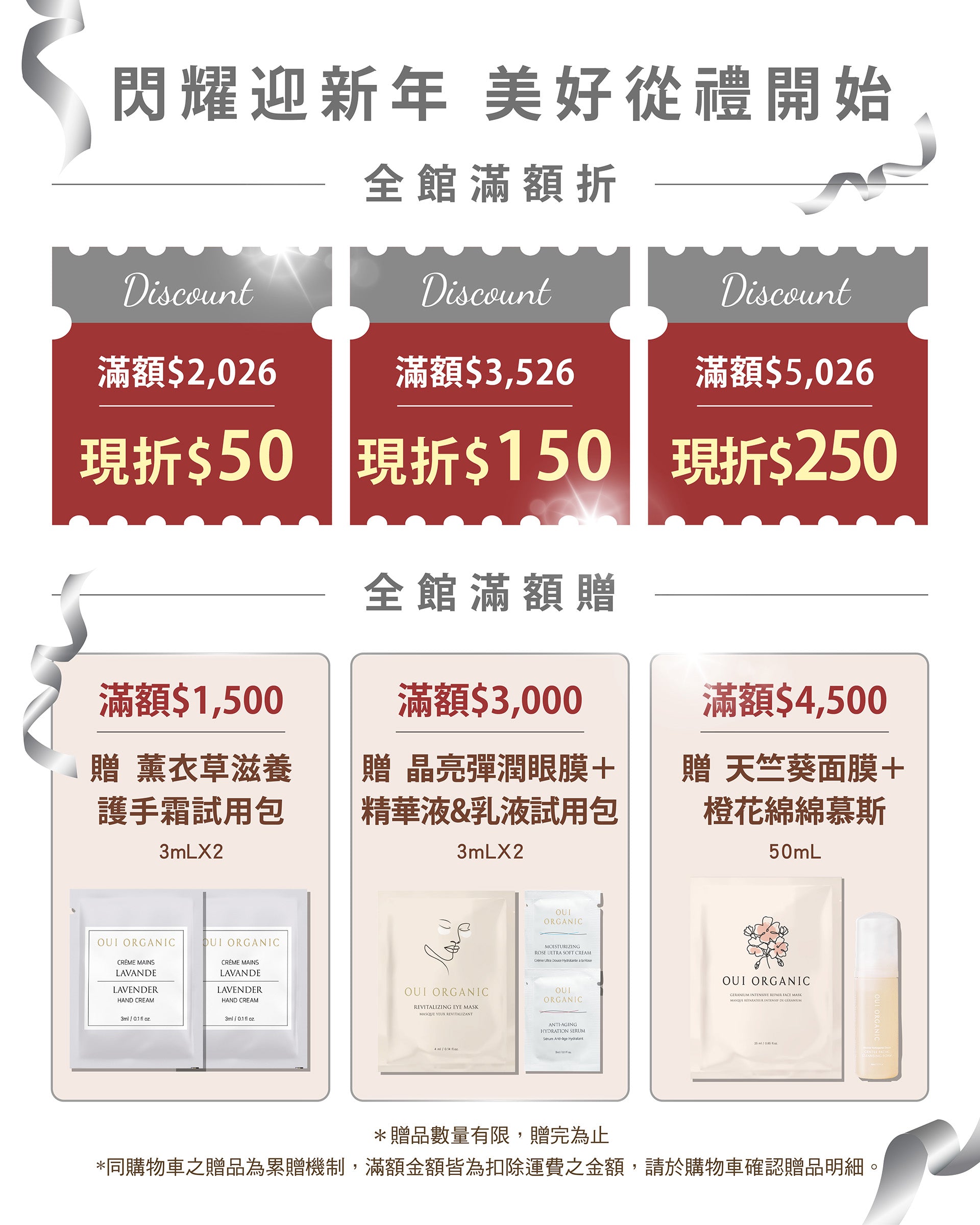 唯有機OUI ORGANIC 新年煥膚新篇章 美肌保養季