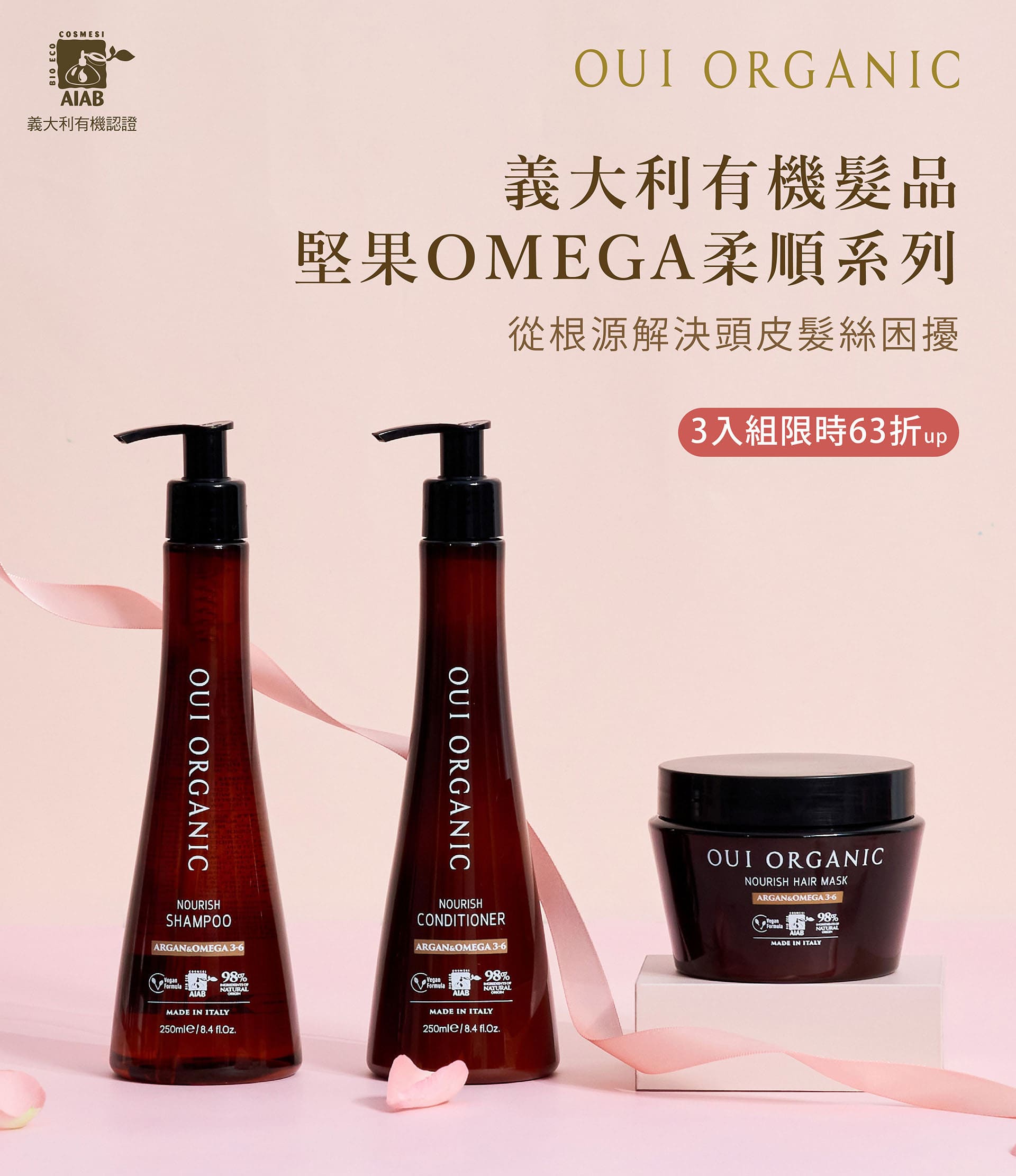 OUI ORGANIC唯有機寵愛女神節,法式有機保養打造怦然美肌