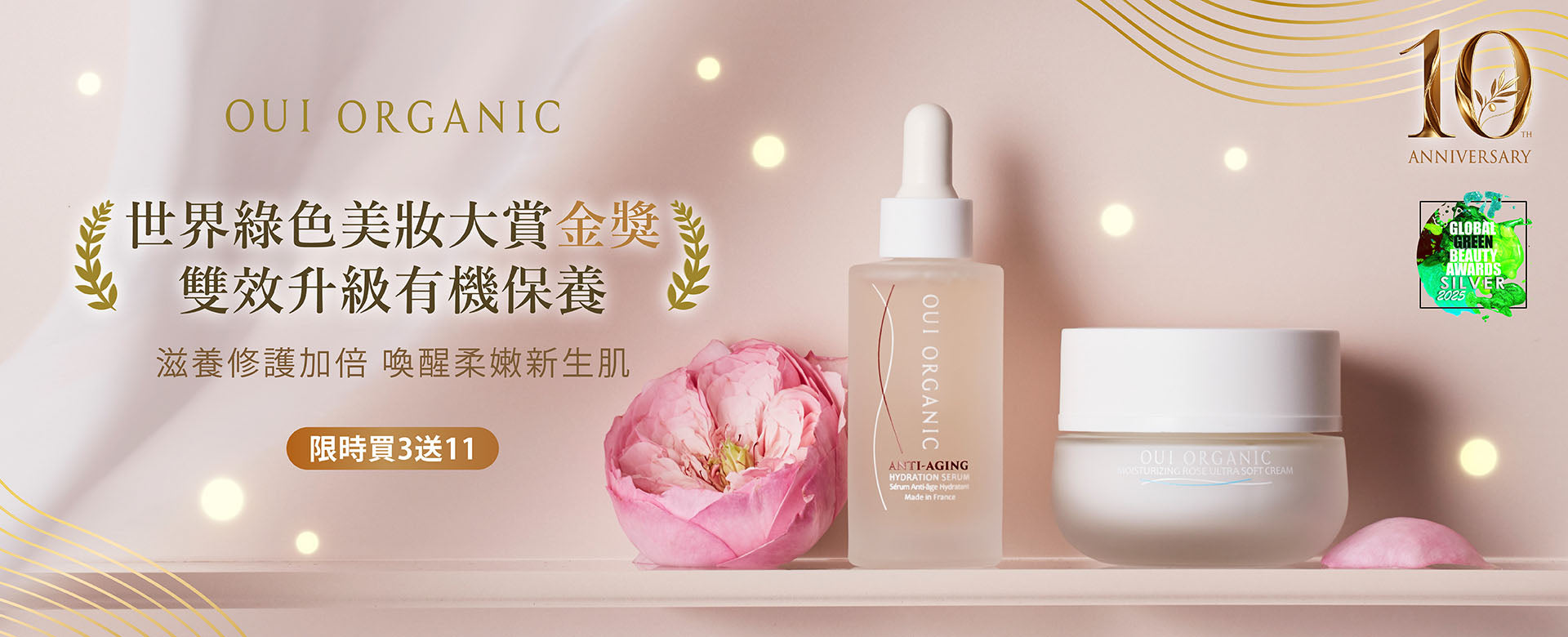 抗老精華液推薦:OUI ORGANIC 唯有機 法國玫瑰時光瓶