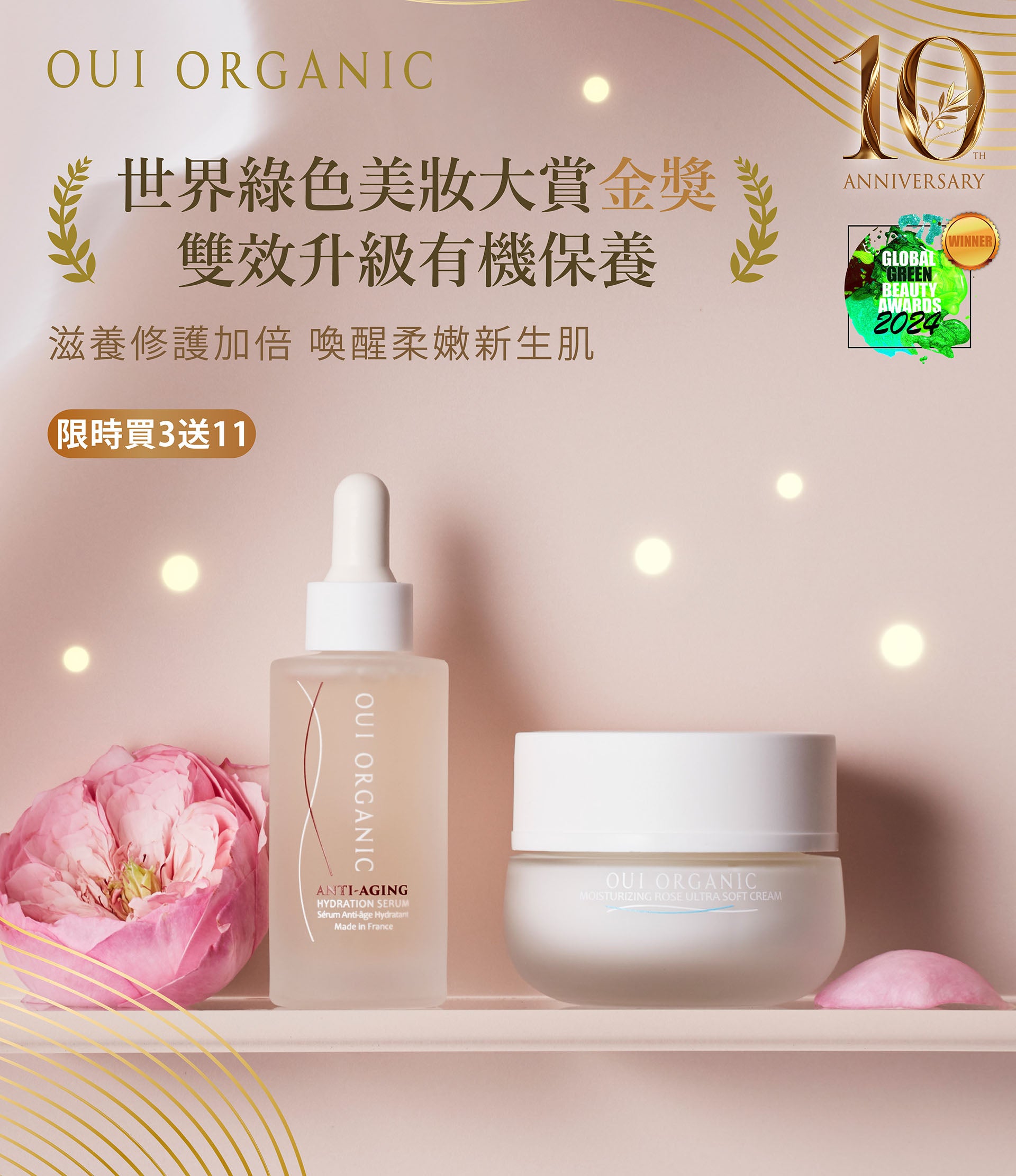 抗老精華液推薦:OUI ORGANIC 唯有機 法國玫瑰時光瓶