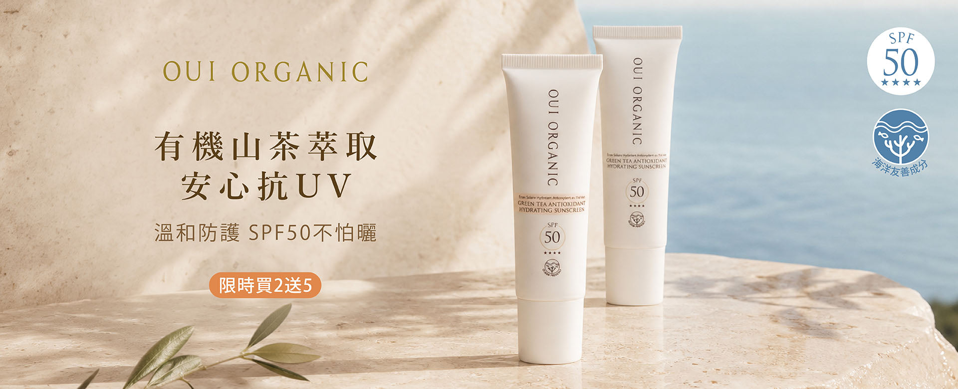 OUI ORGANIC唯有機
