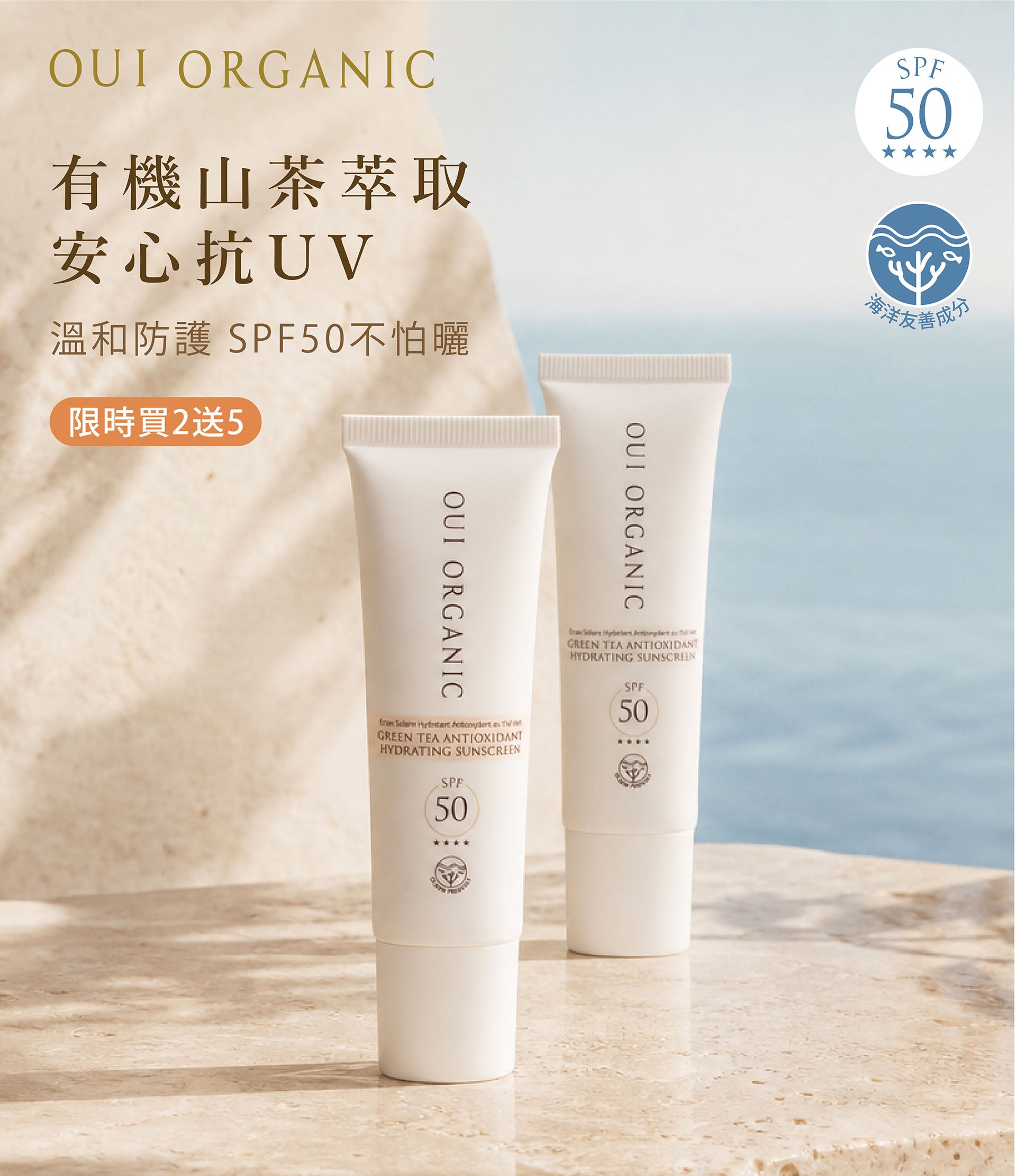 OUI ORGANIC唯有機