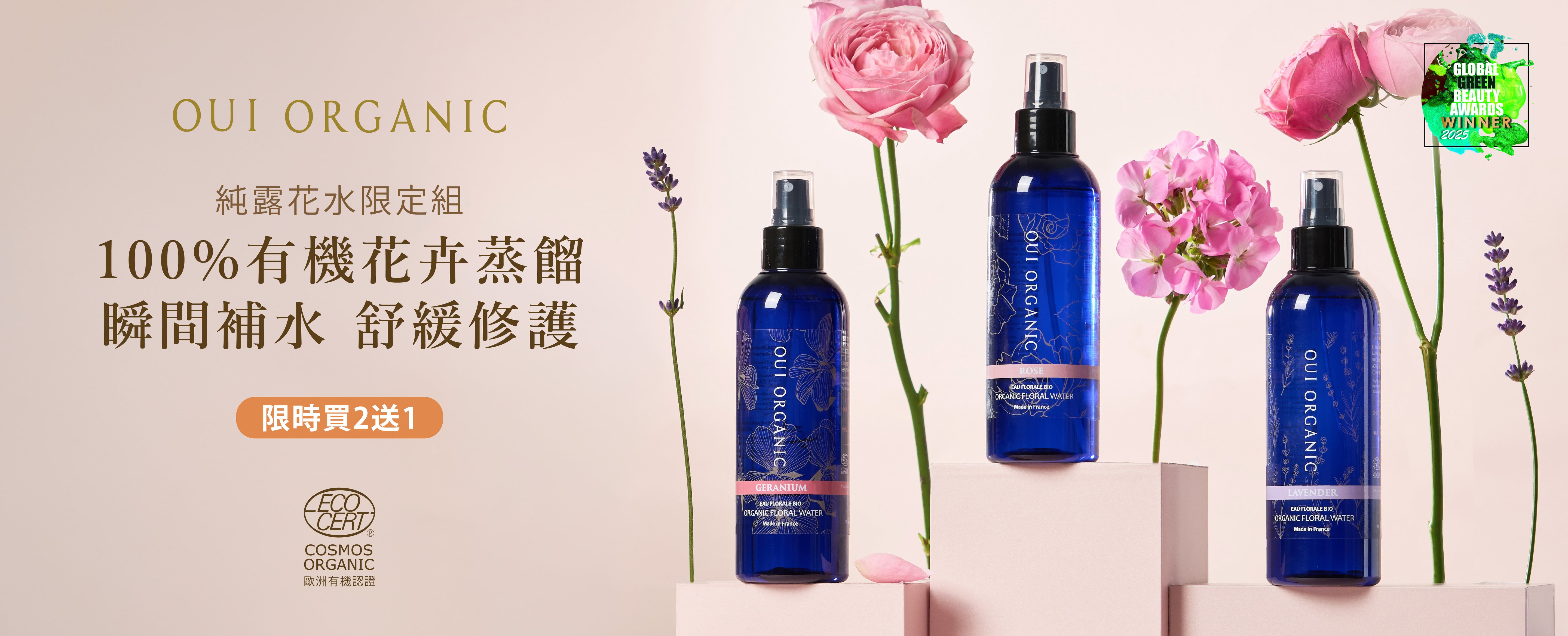 OUI ORGANIC唯有機