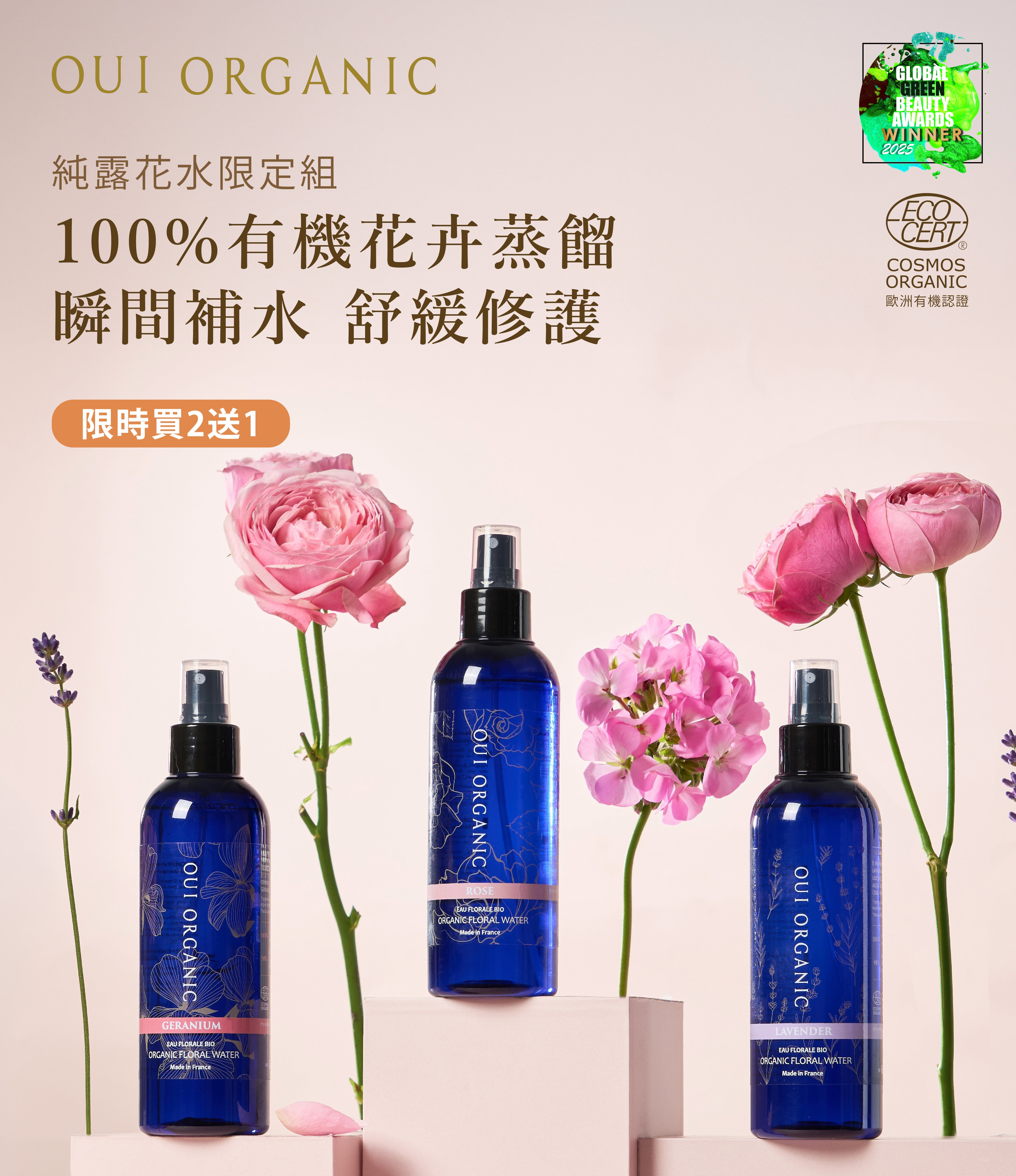 OUI ORGANIC唯有機