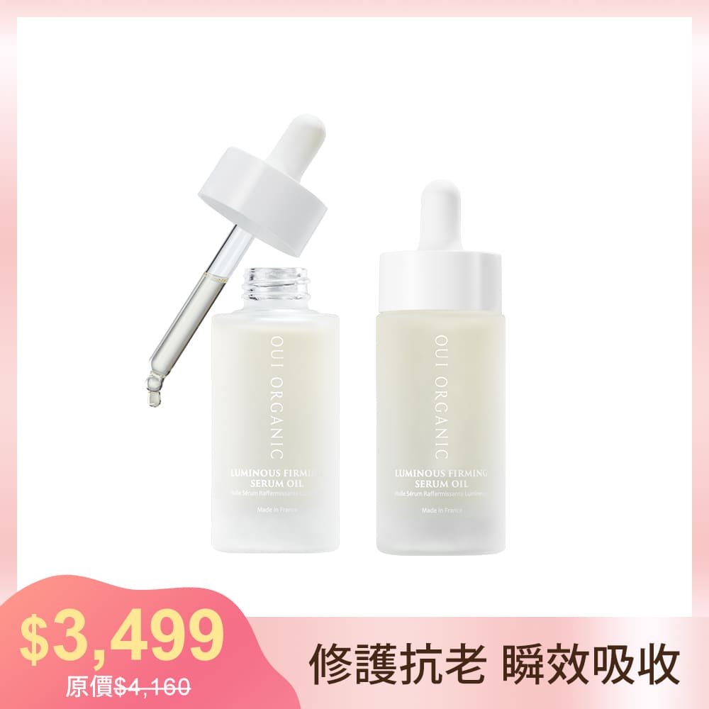 敏感肌臉部精華油推薦:緊緻活顏亮采精華油30mL 2入組