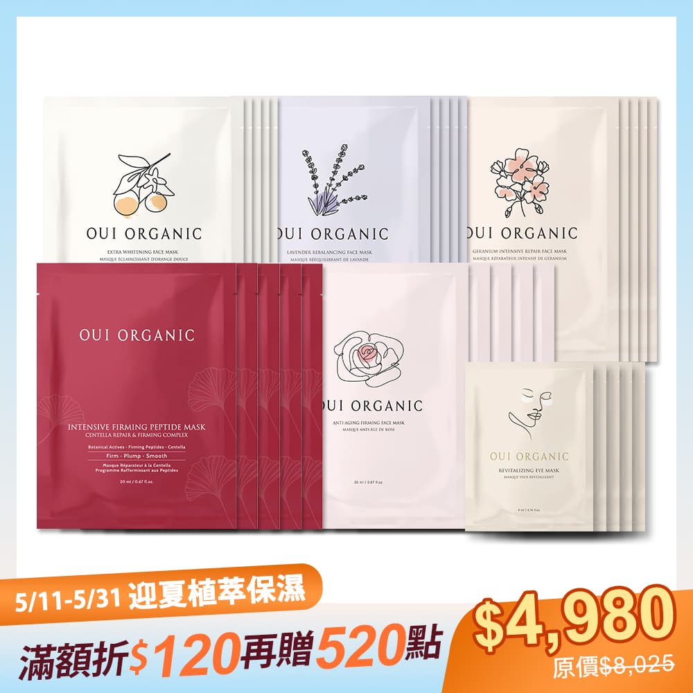 敏感肌面膜推薦OUI ORGANIC唯有機 敷敷植萃面膜