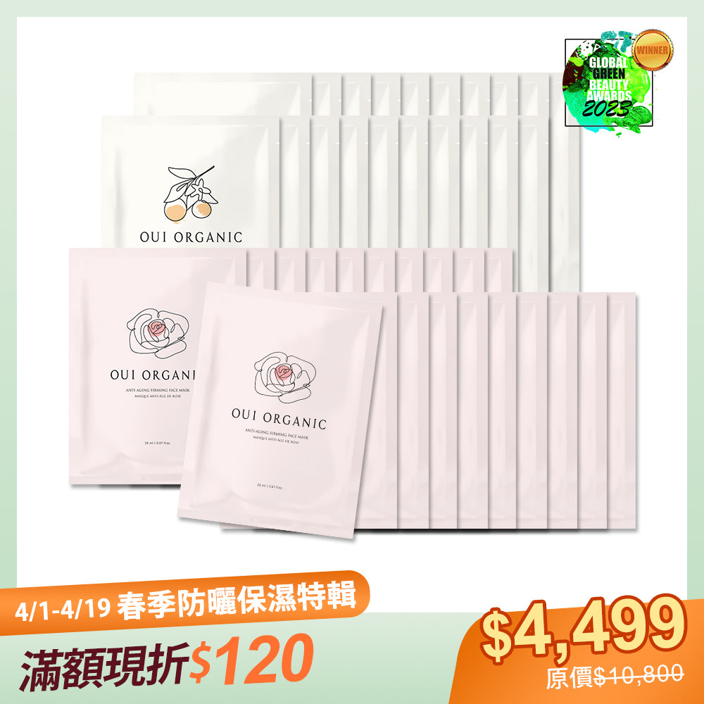 春季防曬保養推薦:Oui Organic唯有機敷敷植萃面膜40入組