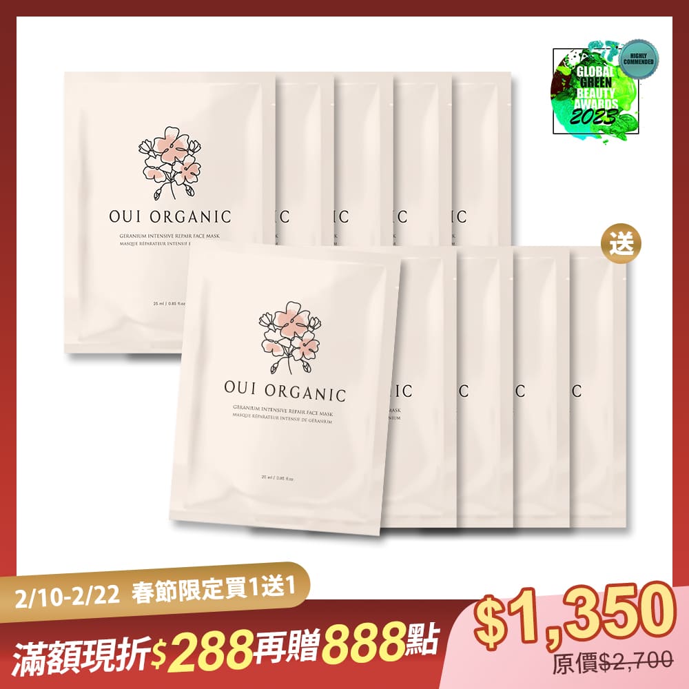 新春保養買5送5|OUI ORGANIC唯有機天竺葵全效修護面膜10入組
