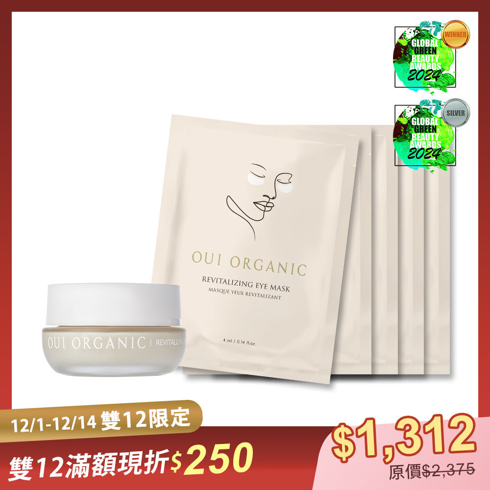 【雙12限定組】OUI ORGANIC唯有機 彈潤緊緻亮眼組