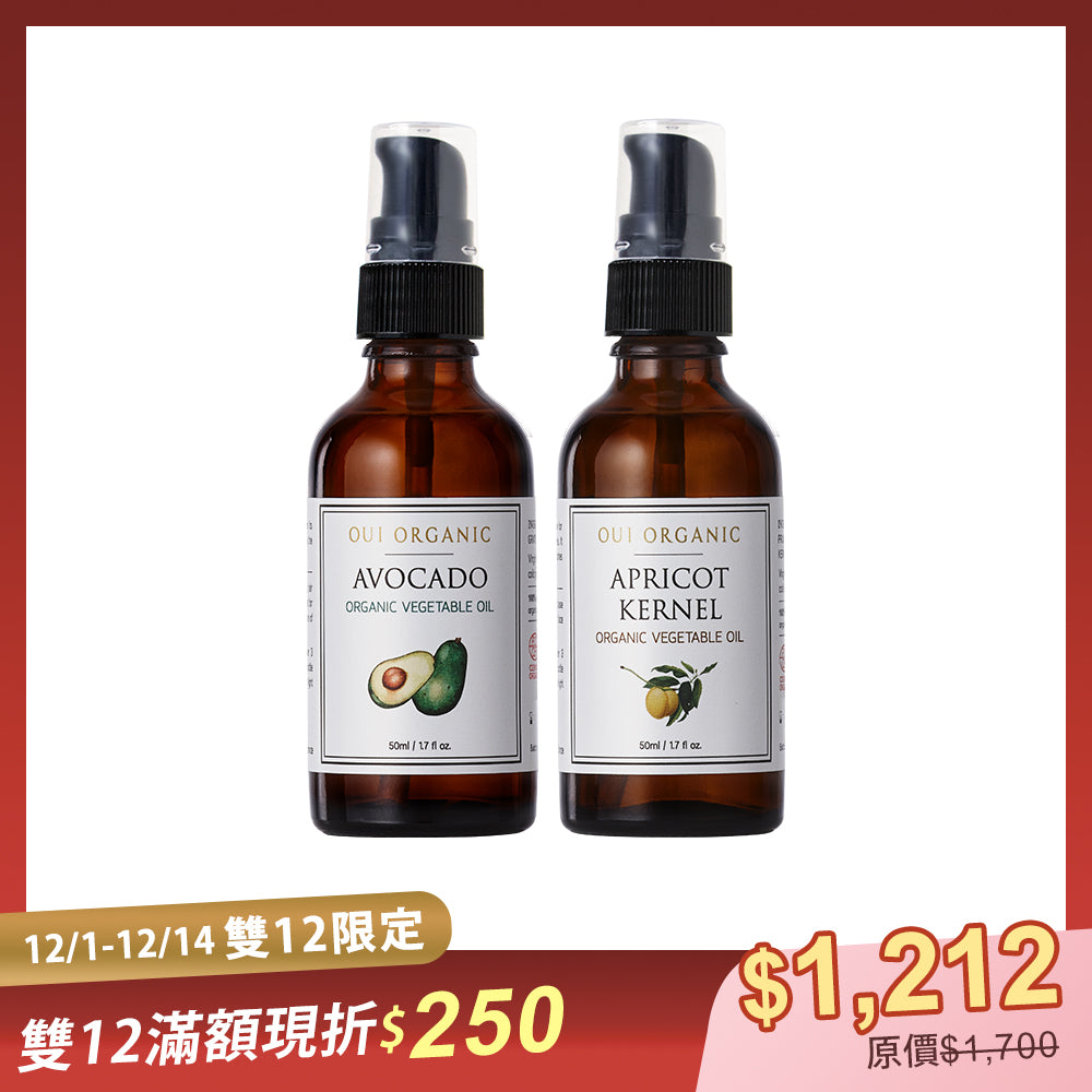 【雙12限定組】OUI ORGANIC唯有機 植物保養油2入組 (杏桃核仁油+酪梨油)