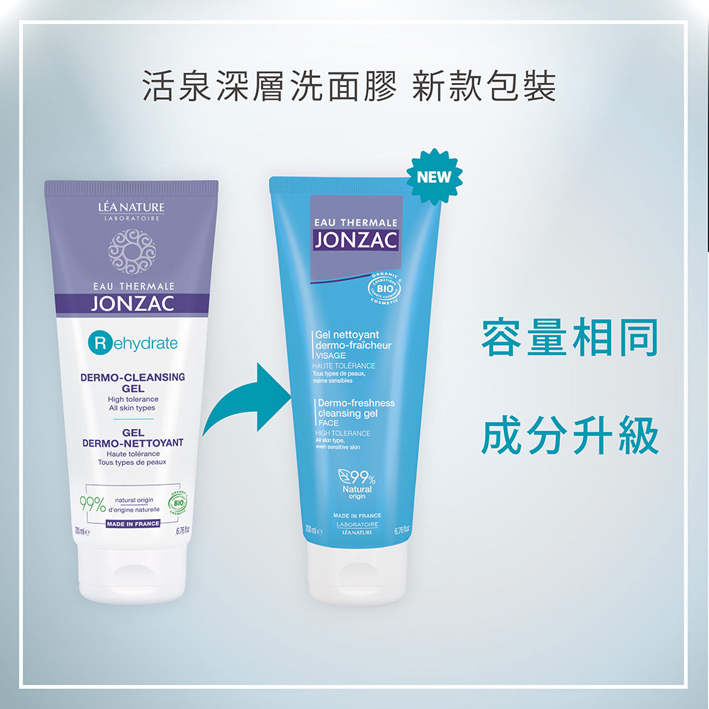 敏感肌無皂鹼洗臉推薦:唯有機【Jonzac 森朵恩泉】活泉深層洗面膠