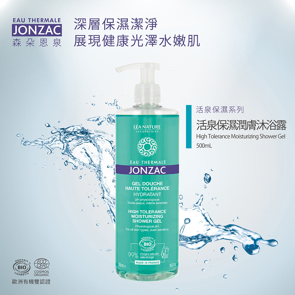 敏感肌保濕沐浴露推薦:活泉保濕潤膚沐浴露|唯有機【Jonzac 森朵恩泉】