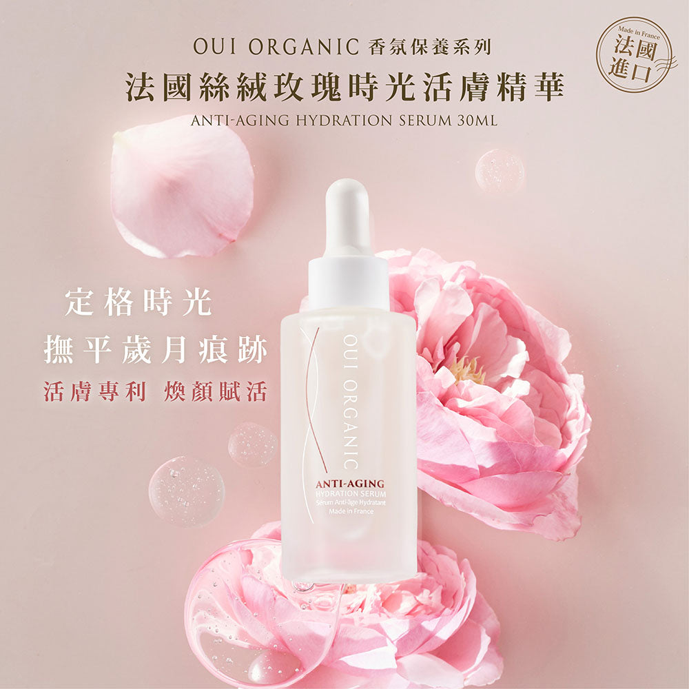 敏感肌抗老保濕精華液推薦:Oui Organic唯有機 法國絲絨玫瑰時光活膚精華 #玫瑰時光瓶