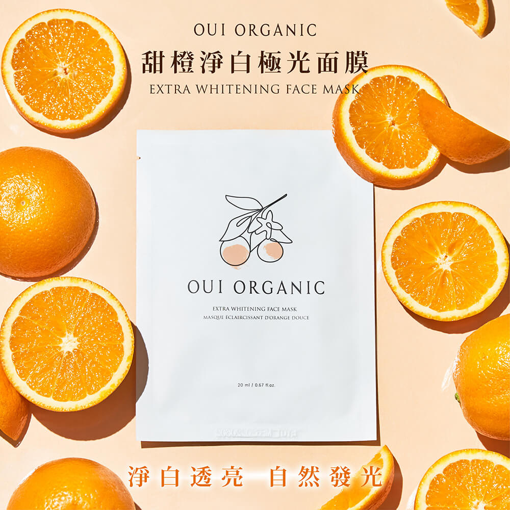 敏感肌曬後美白面膜推薦:Oui Organic唯有機 甜橙淨白極光面膜