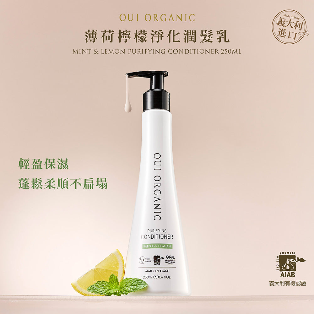 夏天去頭皮味潤髮乳推薦:Oui Organic唯有機 義大利薄荷檸檬淨化潤髮乳