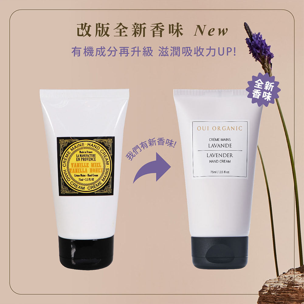 家事手、手部乾裂推薦:Oui Organic唯有機 法國舒壓薰衣草滋養護手霜
