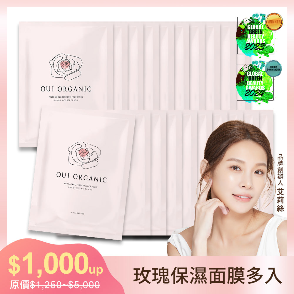 敏感肌冬季臉部保養推薦:Oui Organic唯有機 玫瑰精萃煥顏保濕面膜-多入組合