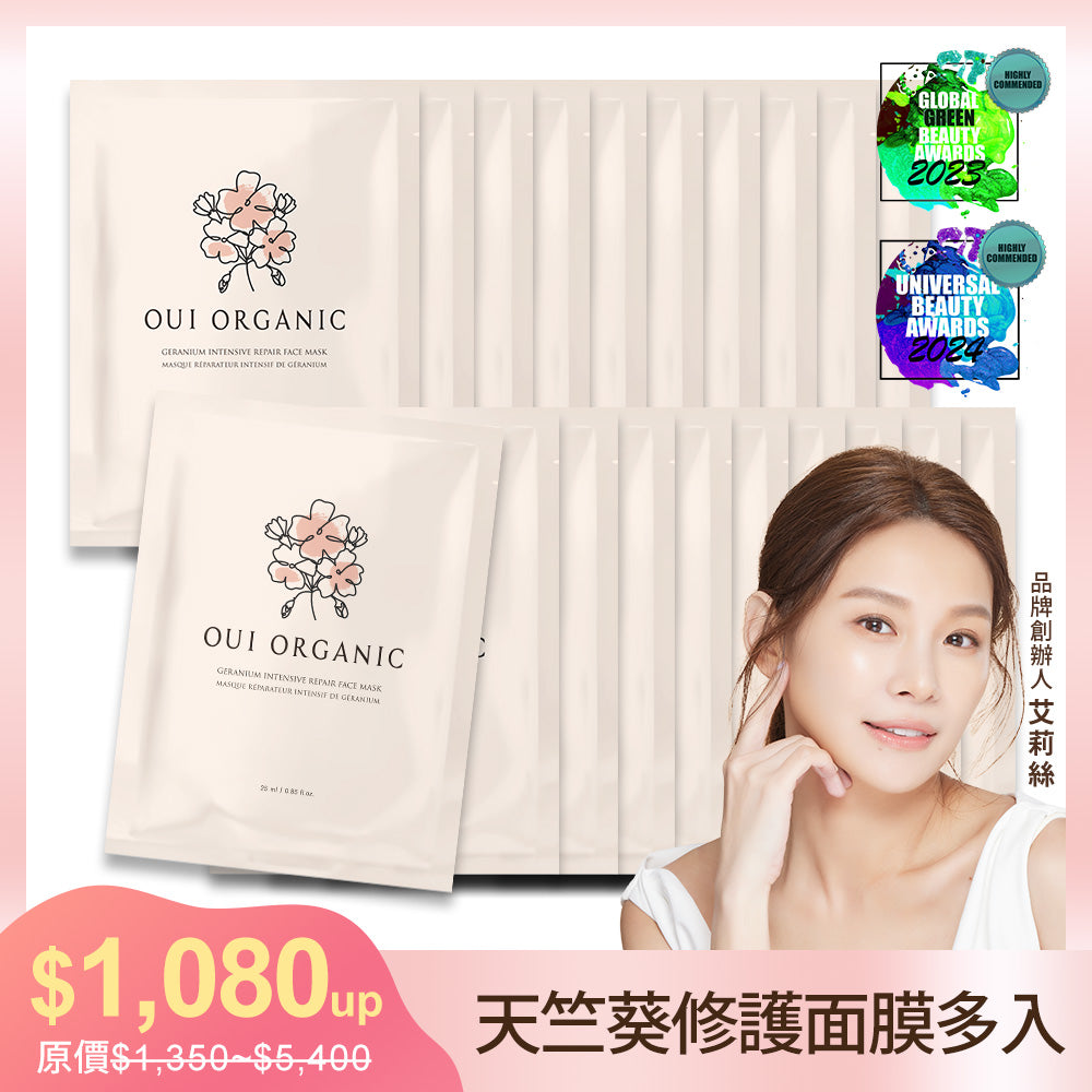 敏感肌冬季臉部保養推薦:Oui Organic唯有機 天竺葵全效修護面膜-多入組