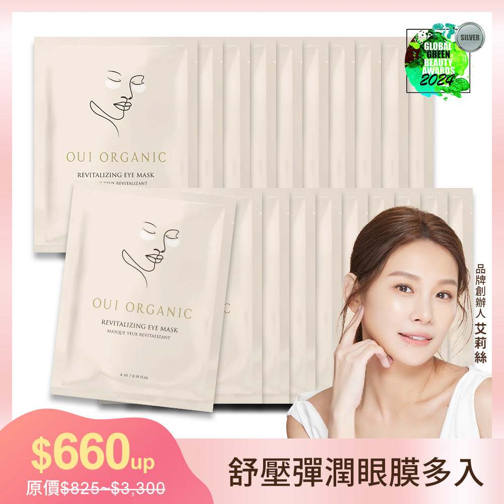 敏感肌冬季臉部保養推薦:Oui Organic唯有機 舒壓晶亮彈潤眼膜-多入組