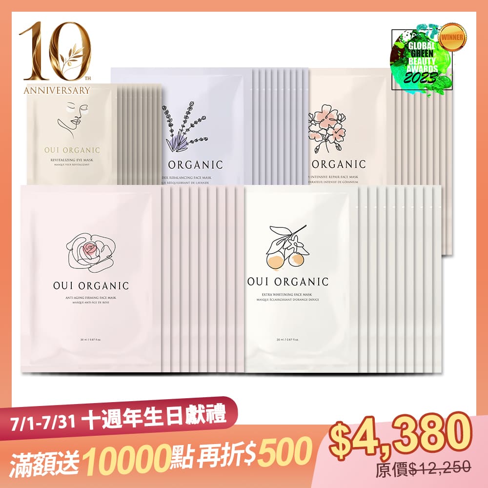 10週年生日慶限定:OUI ORGANIC唯有機 敷敷植萃面膜 50片組