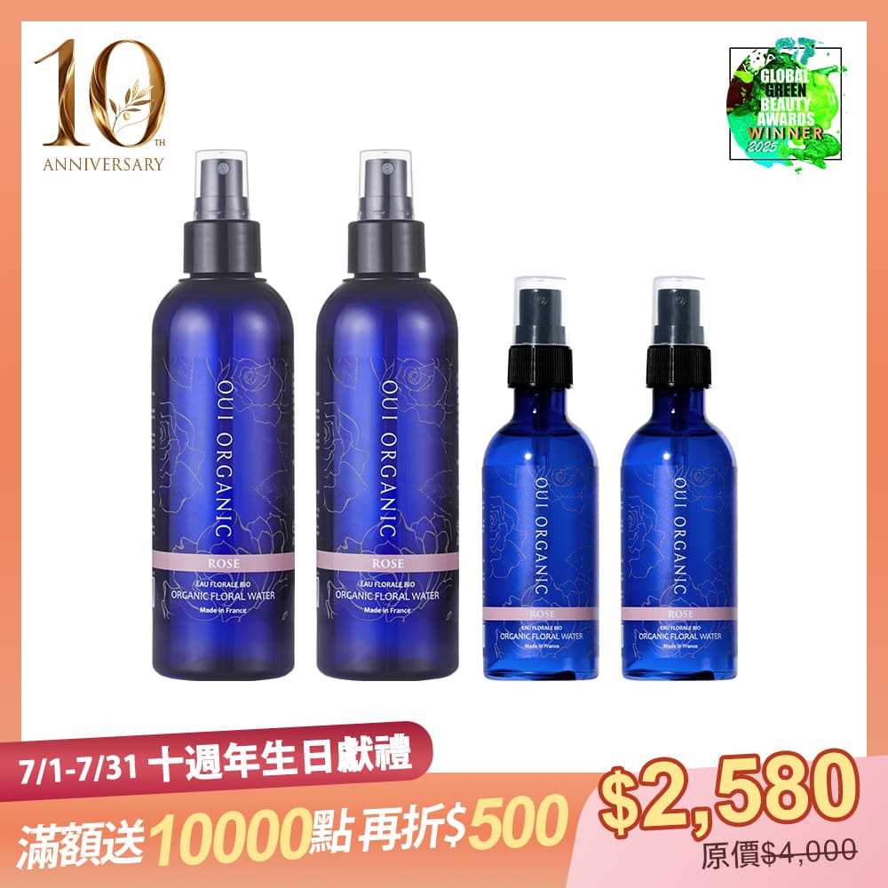 10週年生日慶限定:OUI ORGANIC唯有機 法國有機純露花水2大2小