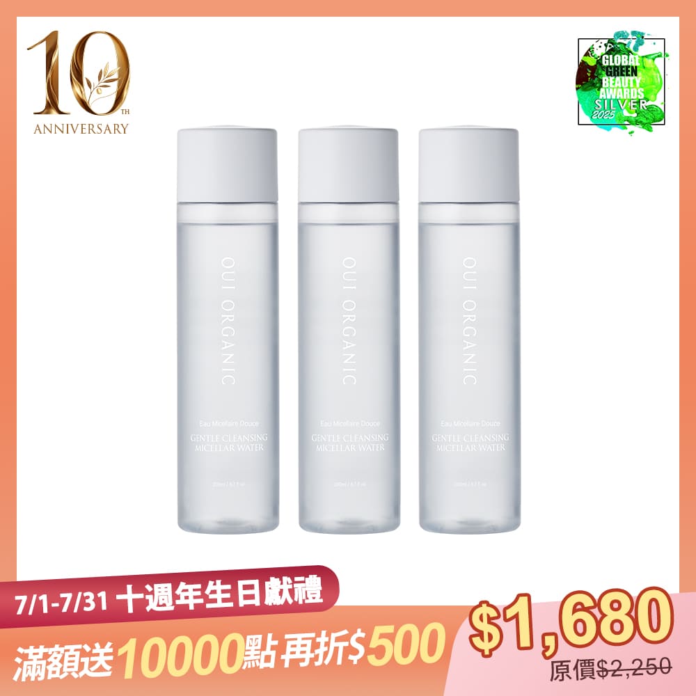 10週年生日慶限定:OUI ORGANIC唯有機 法國玫瑰保濕修護卸妝水 3入組