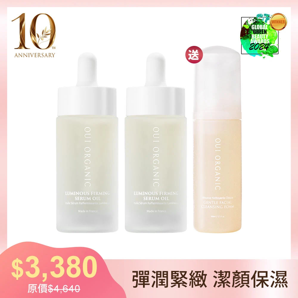 10週年生日慶限定:OUI ORGANIC唯有機法國緊緻活顏亮采精華油 2入組