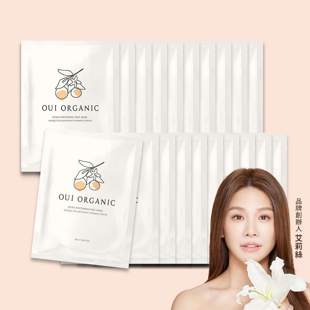 敏感肌美白面膜推薦:OUI ORGANIC唯有機甜橙淨白極光面膜