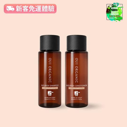 旅行盥洗用品推薦:OUI ORGANIC唯有機義大利堅果OMEGA柔順洗潤髮體驗組