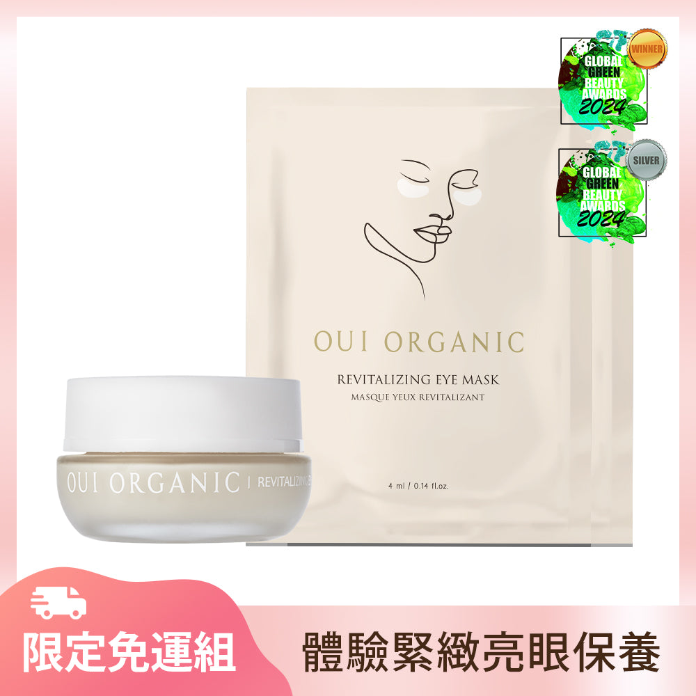 【免運限定】OUI ORGANIC唯有機 世界金獎彈潤緊緻眼部保養體驗3組