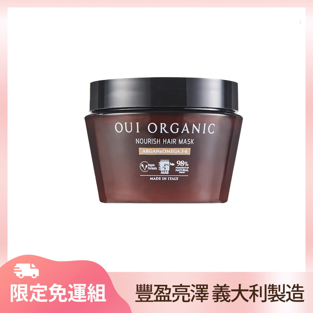 【限定免運】冬季有機護髮膜推薦:義大利堅果OMEGA柔順護髮膜