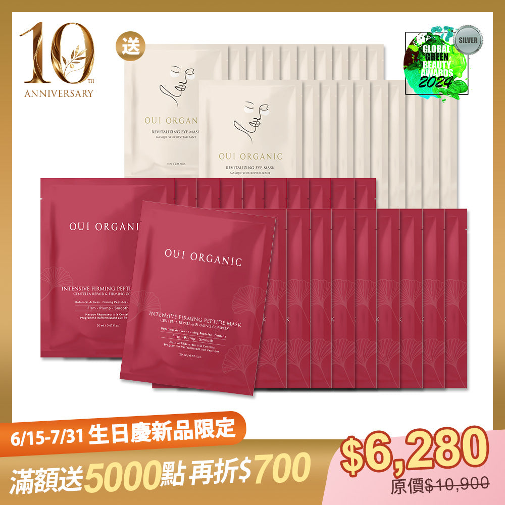 10週年生日慶限定組:OUI ORGANIC唯有機 極效緊緻胜肽面膜 買20送20