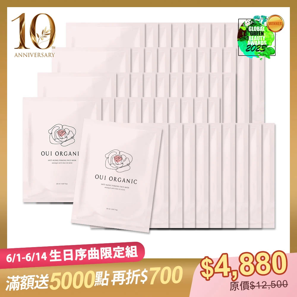 10週年生日序曲限定:OUI ORGANIC唯有機玫瑰精萃煥顏保濕面膜 50入組