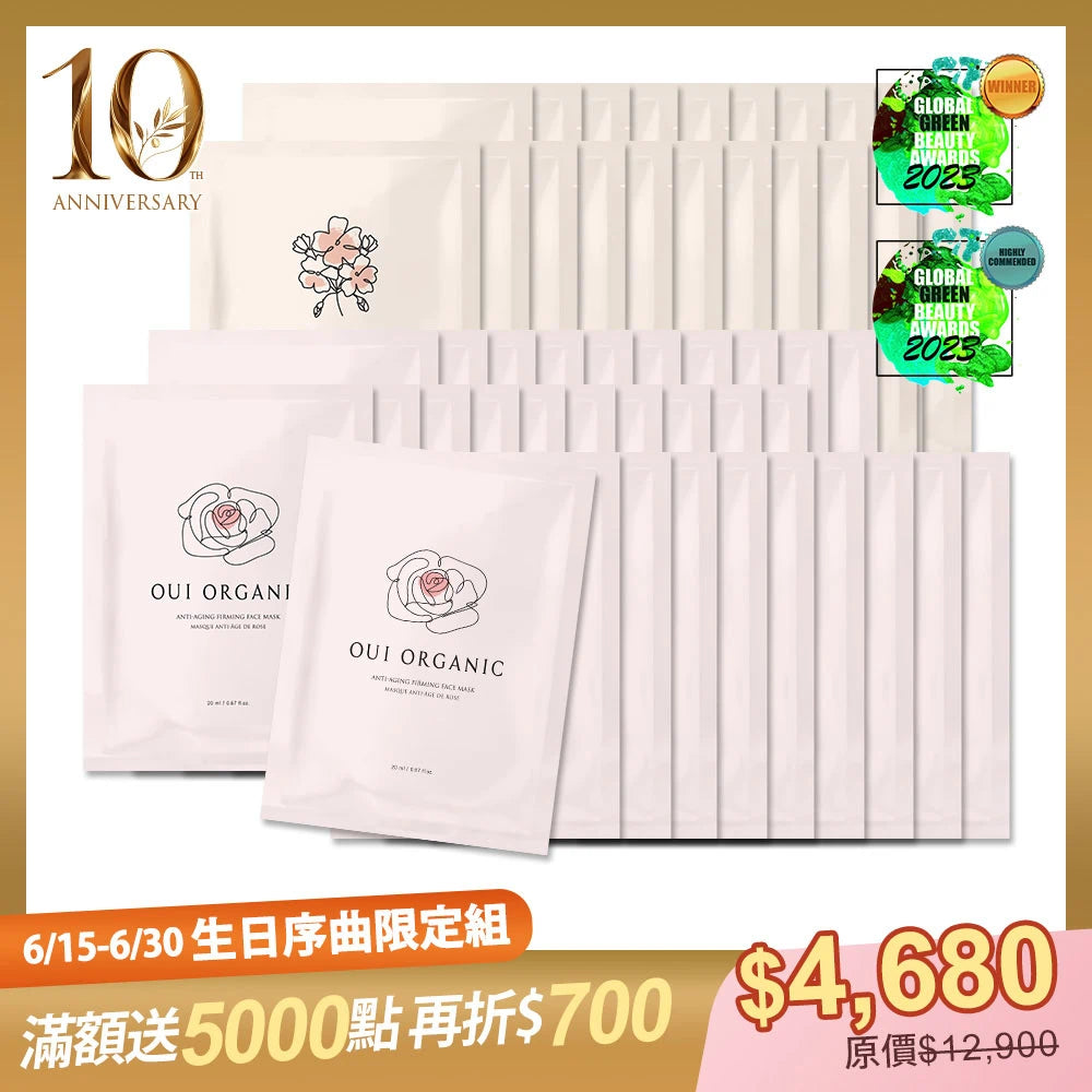 10週年生日序曲限定:OUI ORGANIC唯有機 敷敷植萃面膜50入組