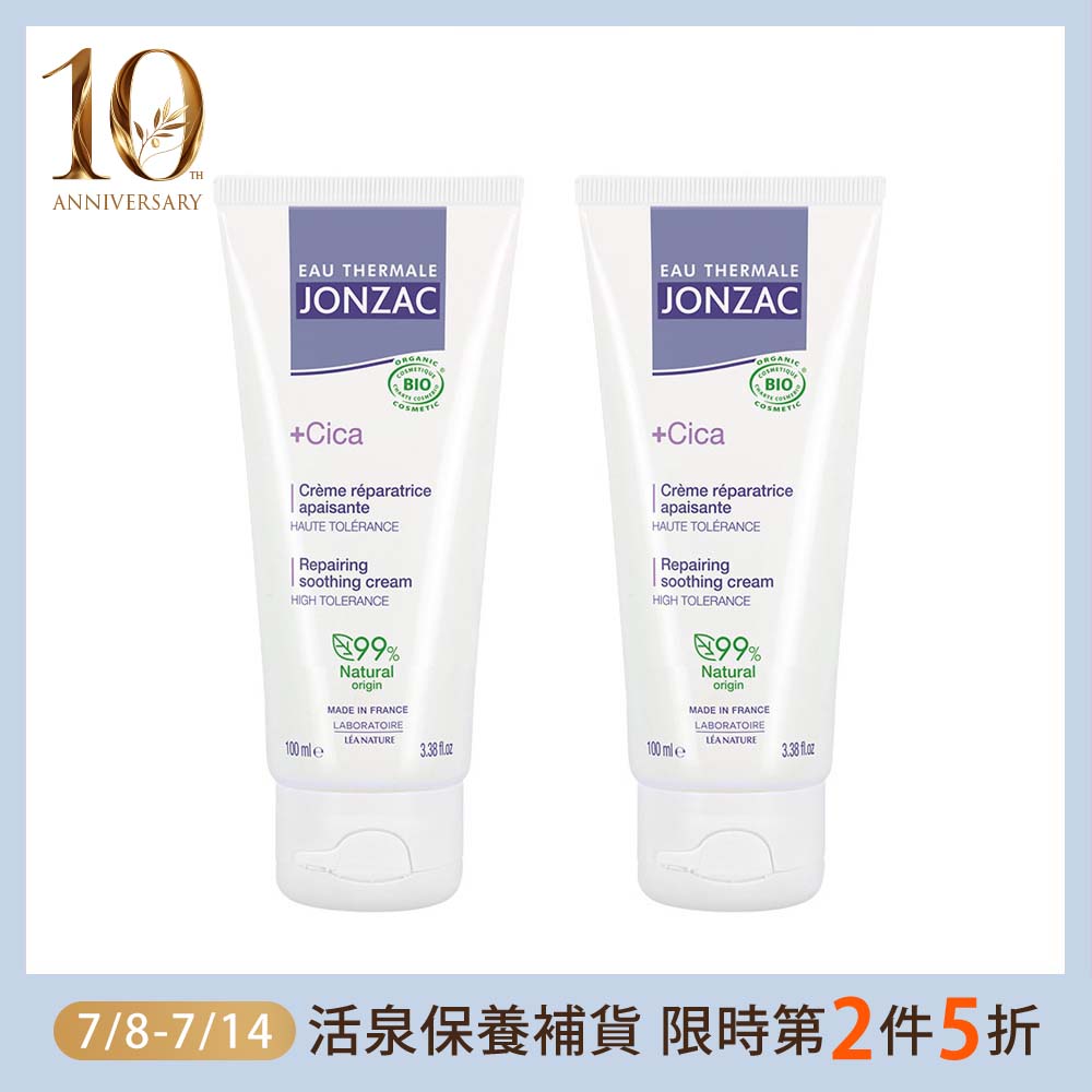 Jonzac 森朵恩泉 活泉積雪草修護淡化霜 100mL