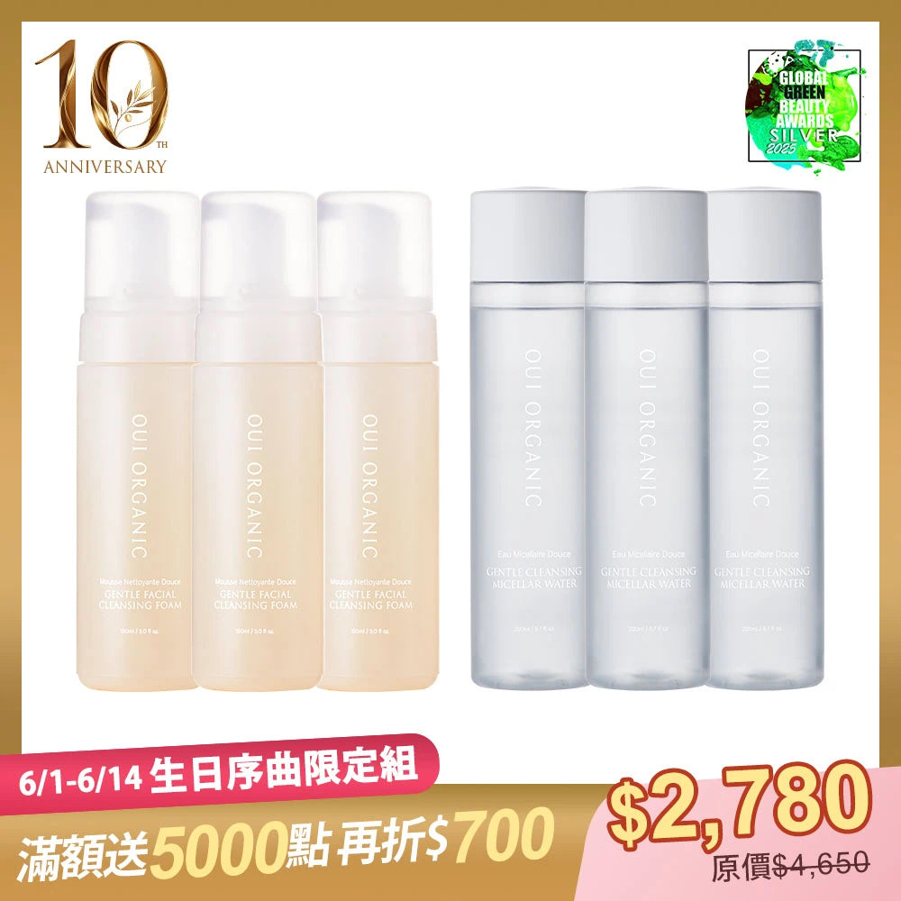 10週年生日序曲限定：OUI ORGANIC唯有機巴黎香氛洗卸 買4送2