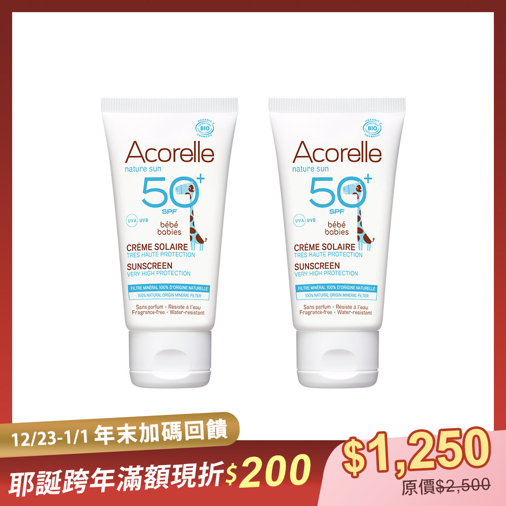 【2025年末回饋】Acorelle日光意境 全護植萃寶寶防曬乳SPF50 2入組